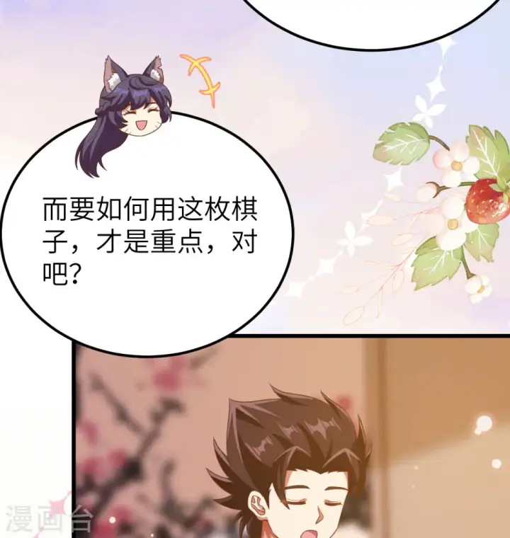 《从今天开始当城主》第450话图52