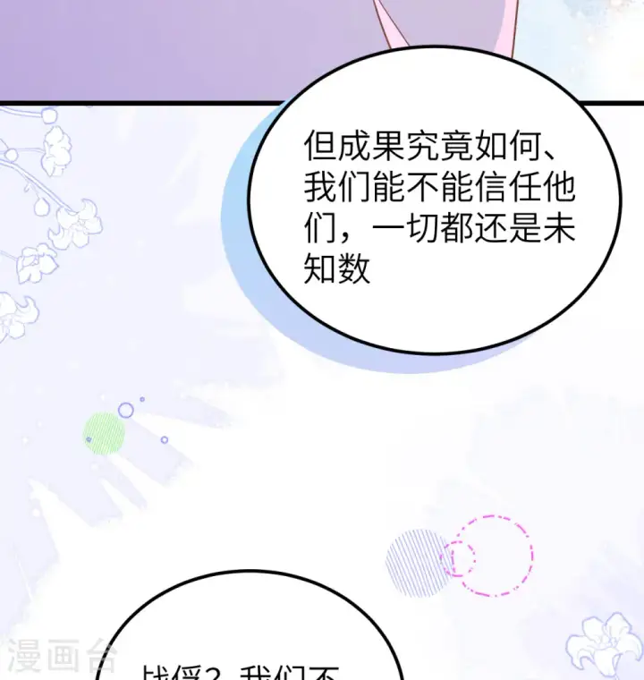 《从今天开始当城主》第450话图56