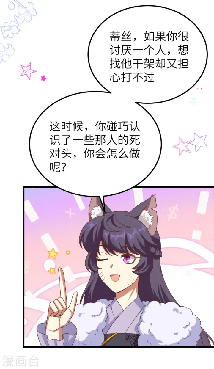 《从今天开始当城主》第450话图58