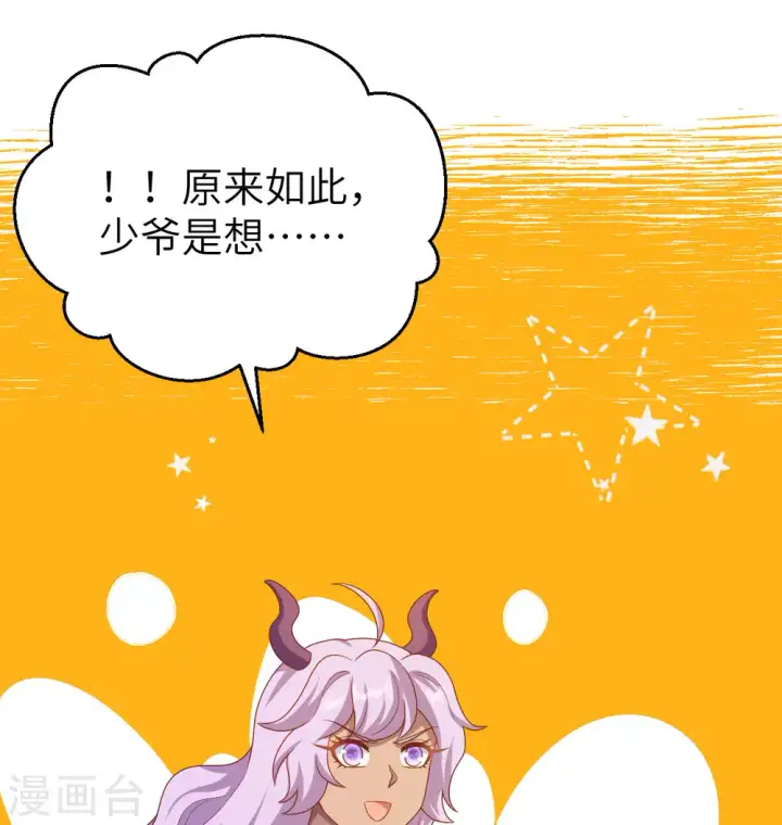《从今天开始当城主》第450话图59