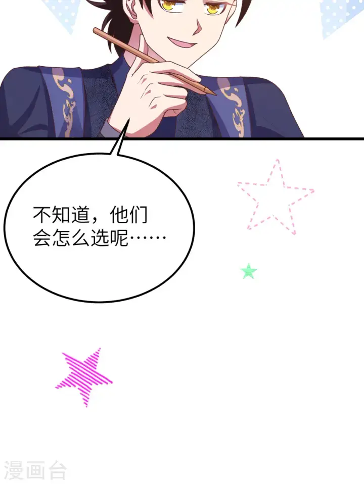 《从今天开始当城主》第450话图61