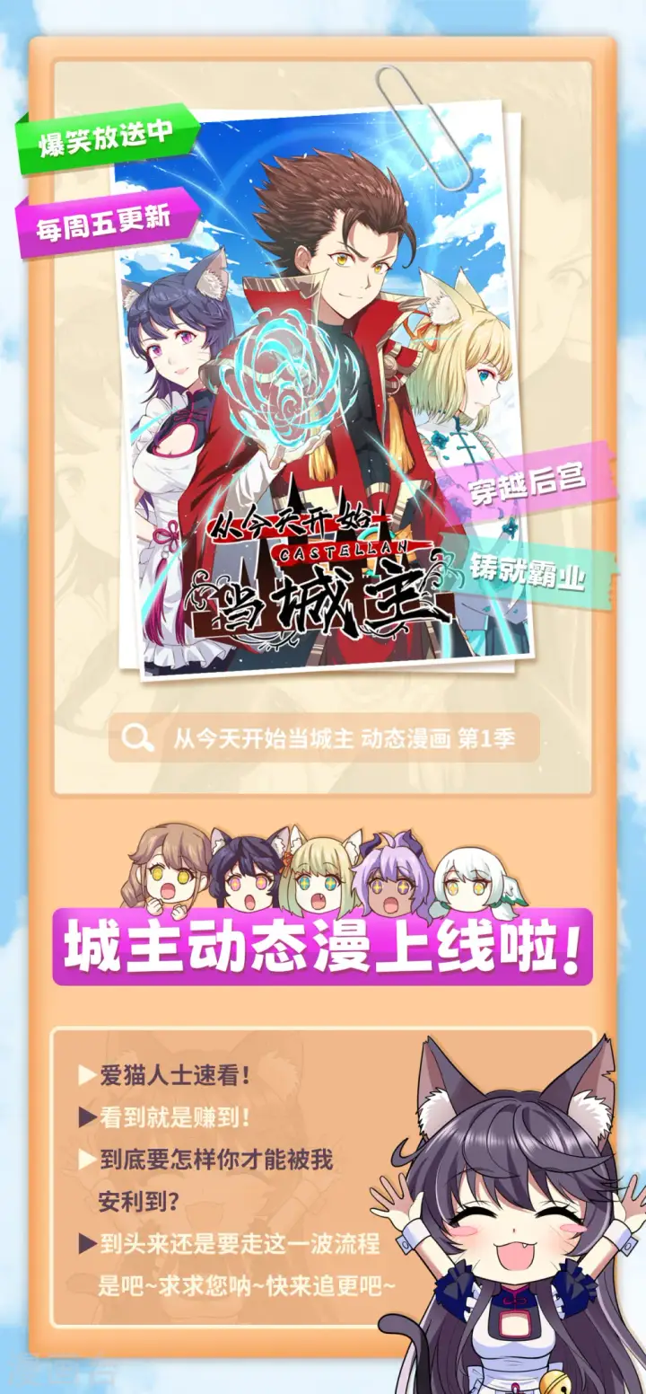 《从今天开始当城主》第450话图62
