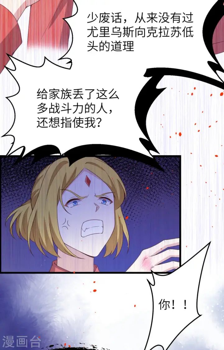 《从今天开始当城主》第451话图11