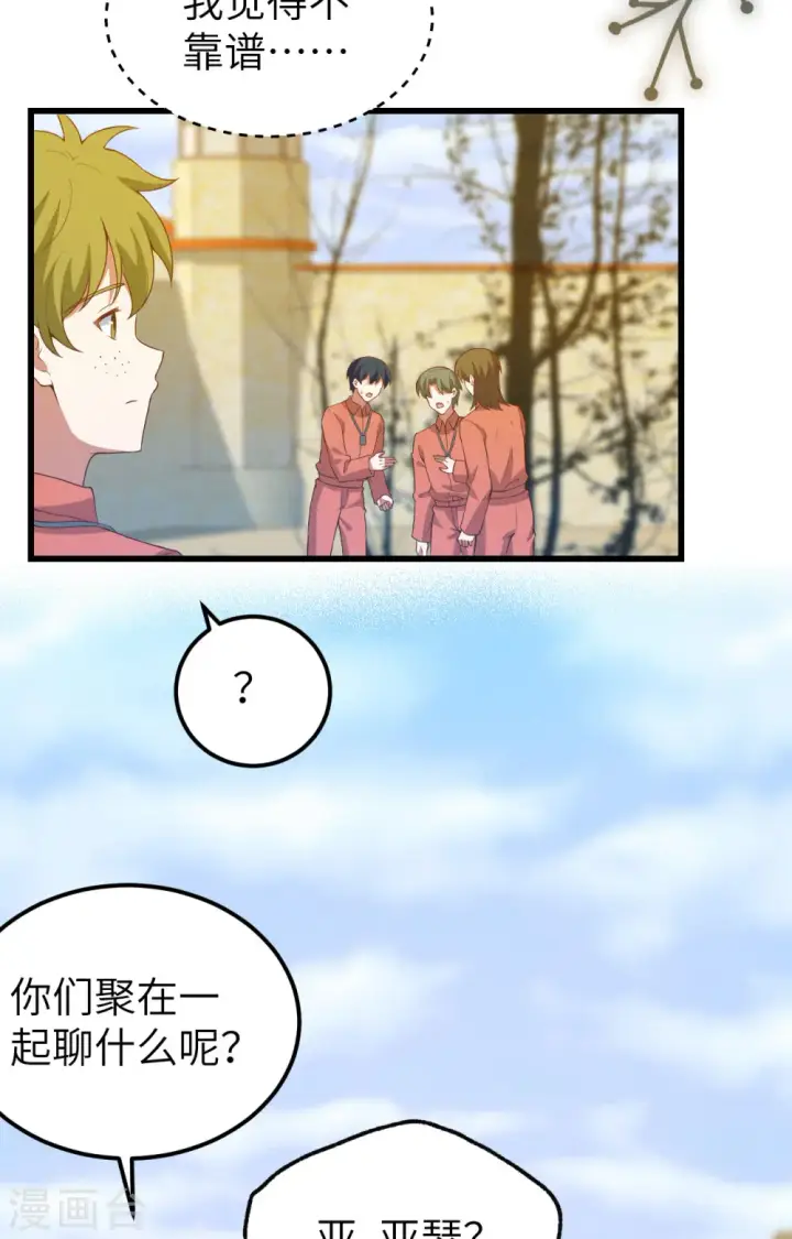 《从今天开始当城主》第451话图17