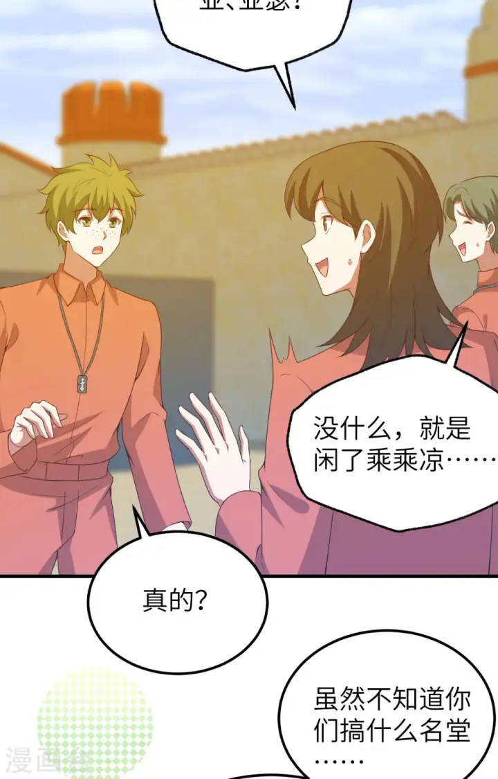 《从今天开始当城主》第451话图18
