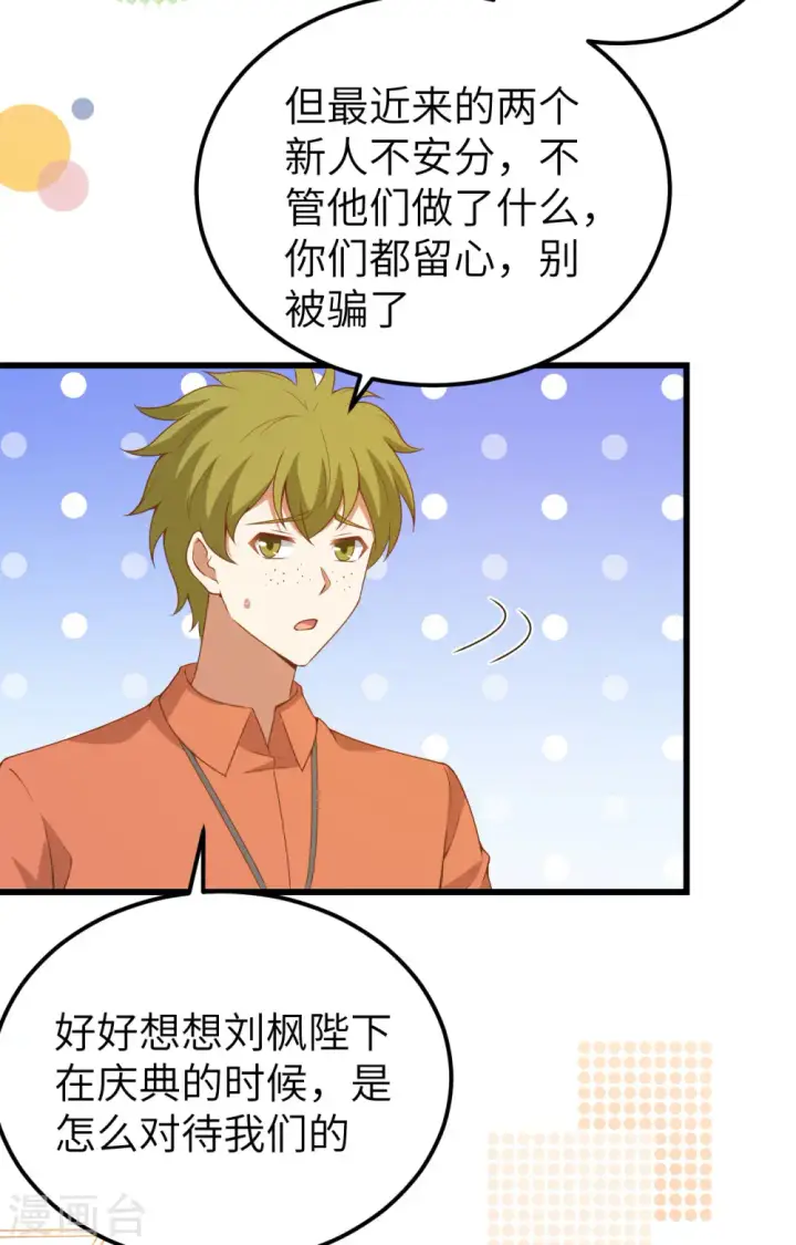 《从今天开始当城主》第451话图19