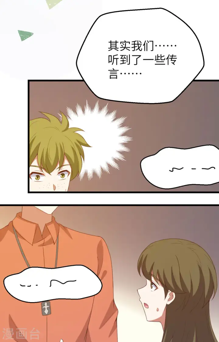 《从今天开始当城主》第451话图21