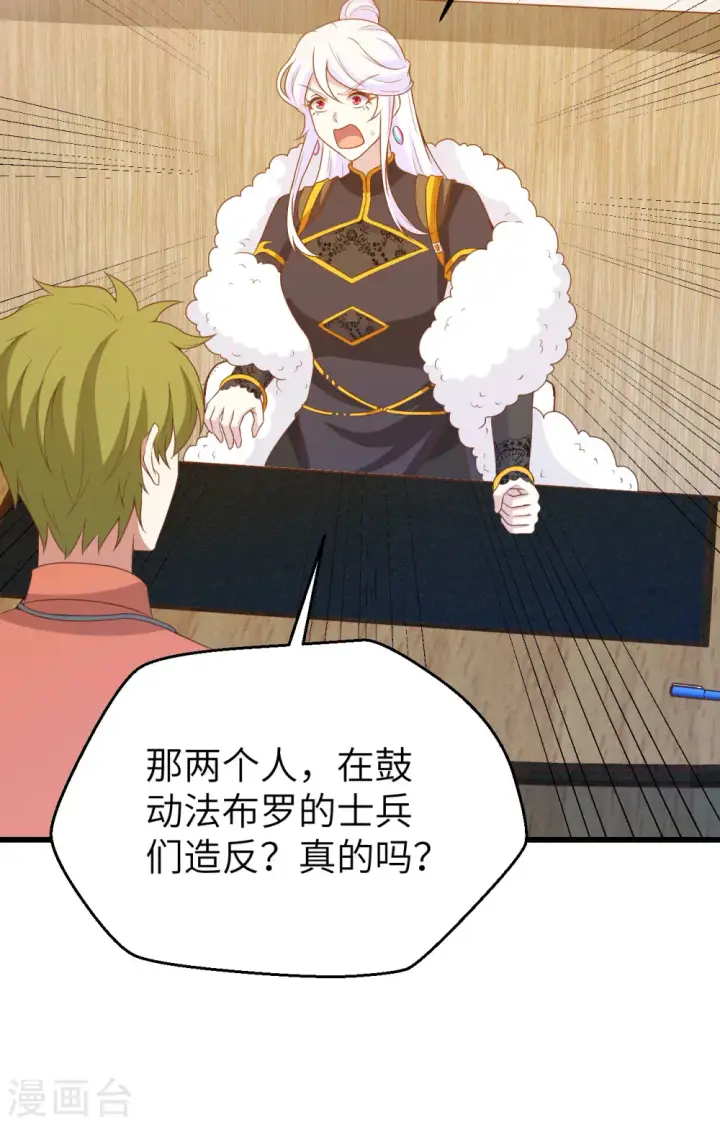 《从今天开始当城主》第451话图23