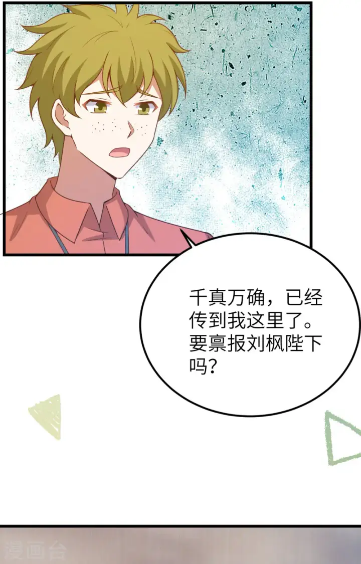 《从今天开始当城主》第451话图24