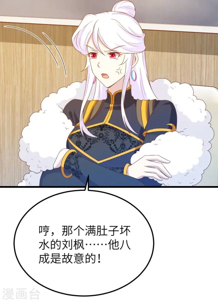 《从今天开始当城主》第451话图25