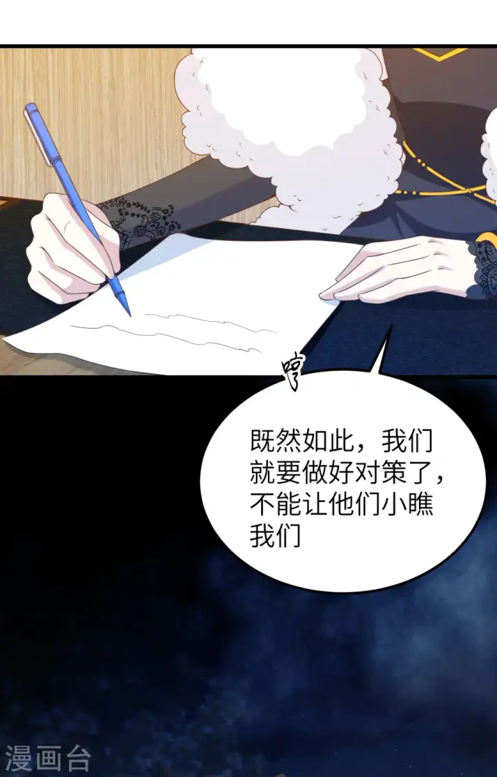 《从今天开始当城主》第451话图26