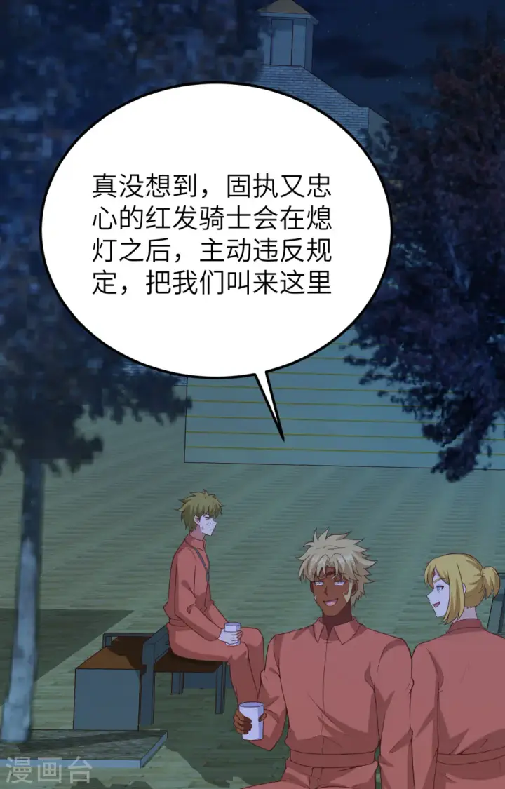 《从今天开始当城主》第451话图27