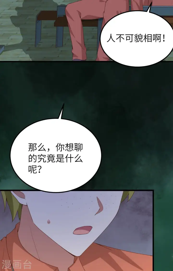 《从今天开始当城主》第451话图28