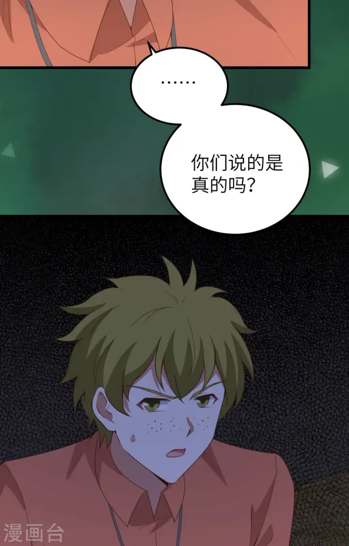 《从今天开始当城主》第451话图29