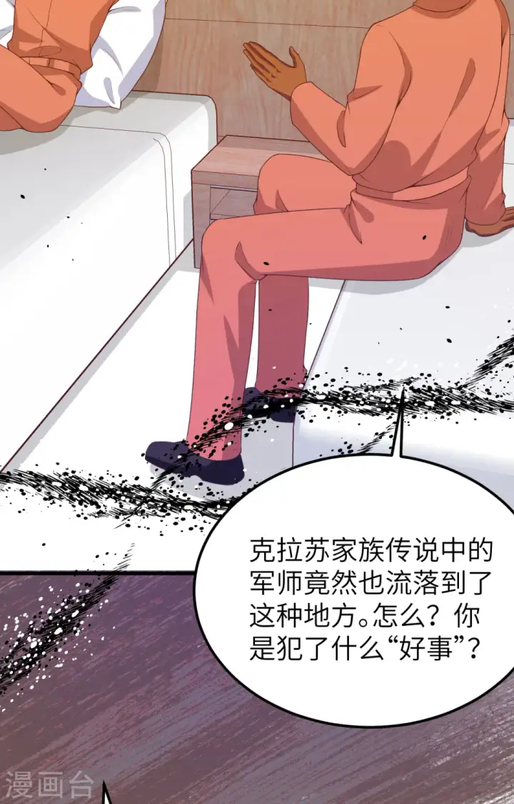 《从今天开始当城主》第451话图3