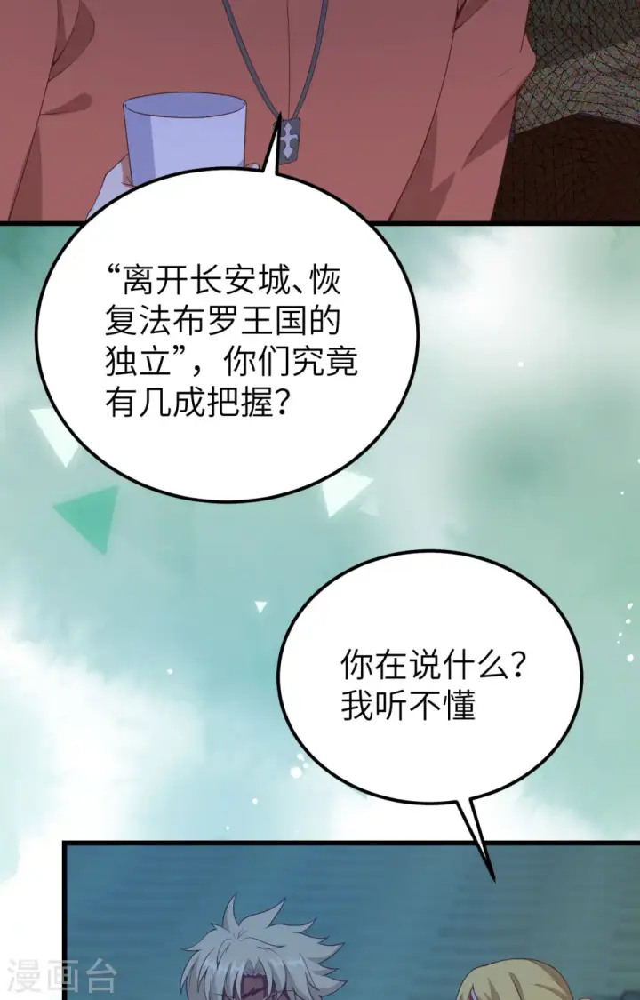 《从今天开始当城主》第451话图30