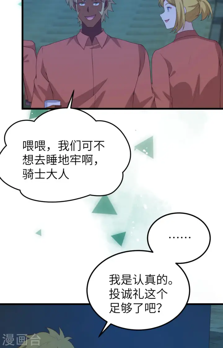 《从今天开始当城主》第451话图31