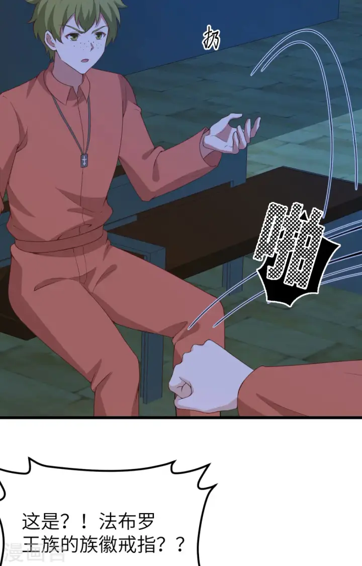 《从今天开始当城主》第451话图32
