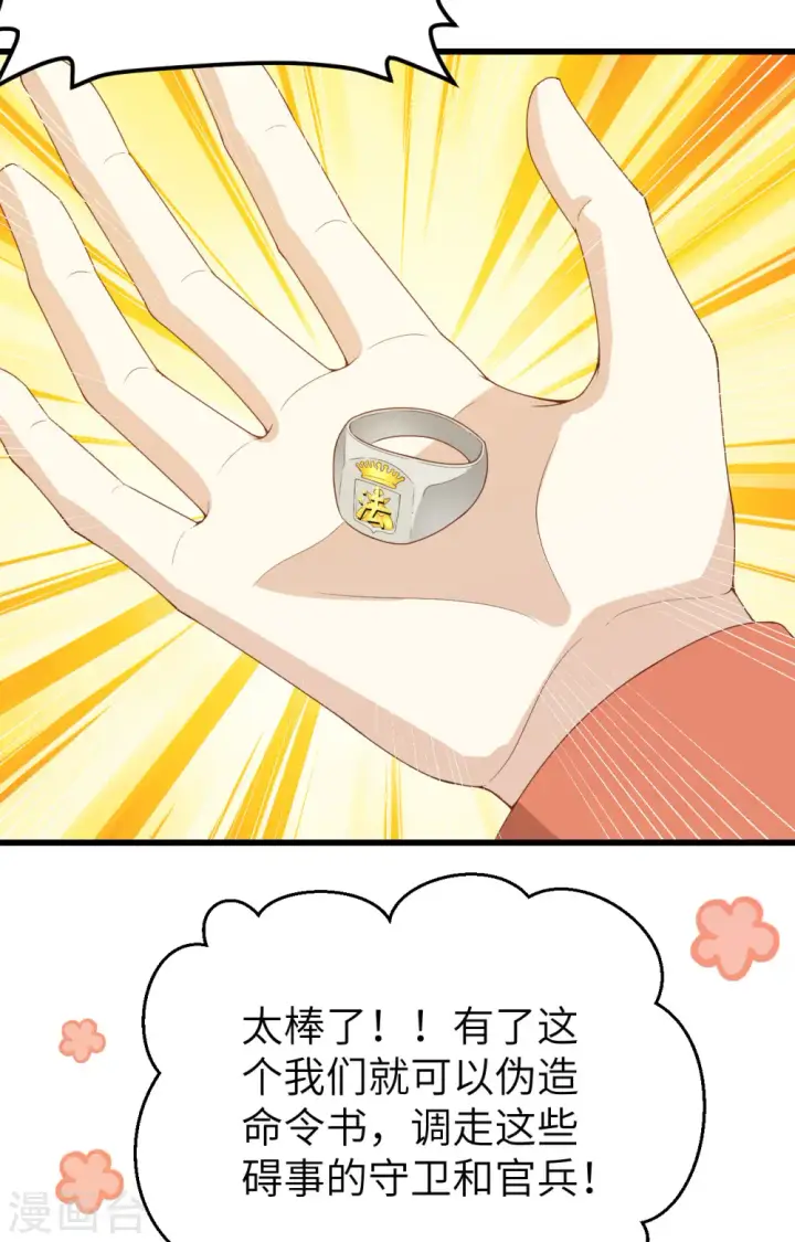 《从今天开始当城主》第451话图33