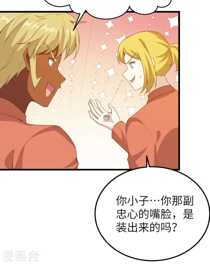 《从今天开始当城主》第451话图34