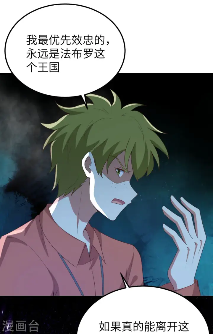 《从今天开始当城主》第451话图35