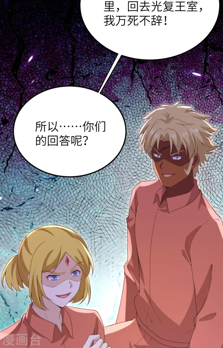 《从今天开始当城主》第451话图36