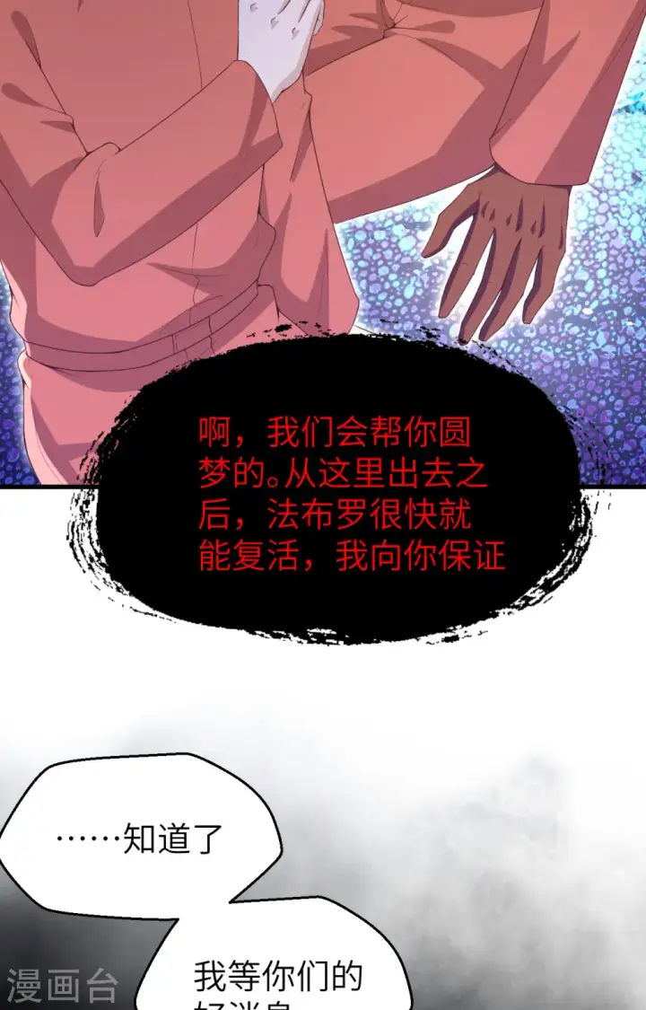《从今天开始当城主》第451话图37