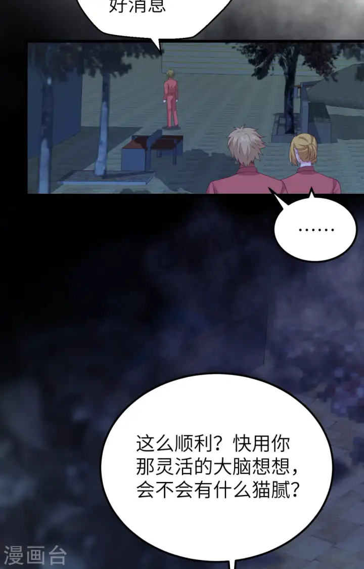 《从今天开始当城主》第451话图38