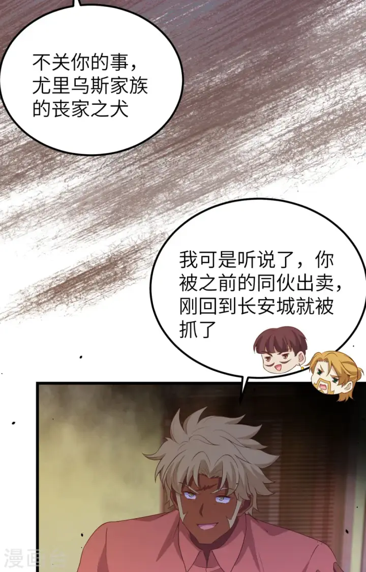 《从今天开始当城主》第451话图4