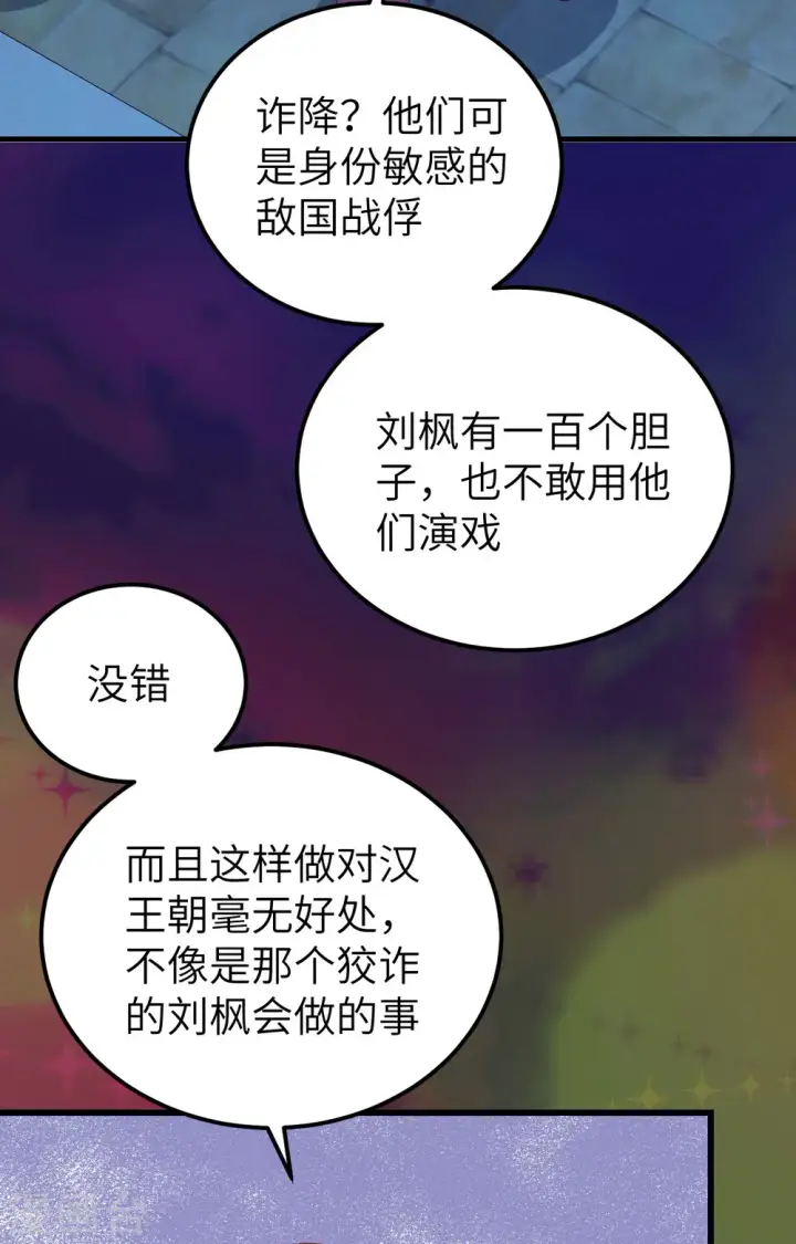 《从今天开始当城主》第451话图40