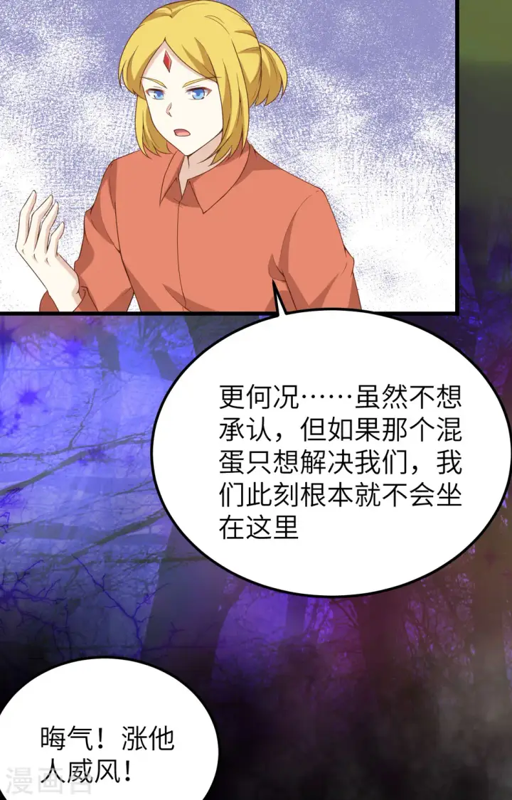 《从今天开始当城主》第451话图41