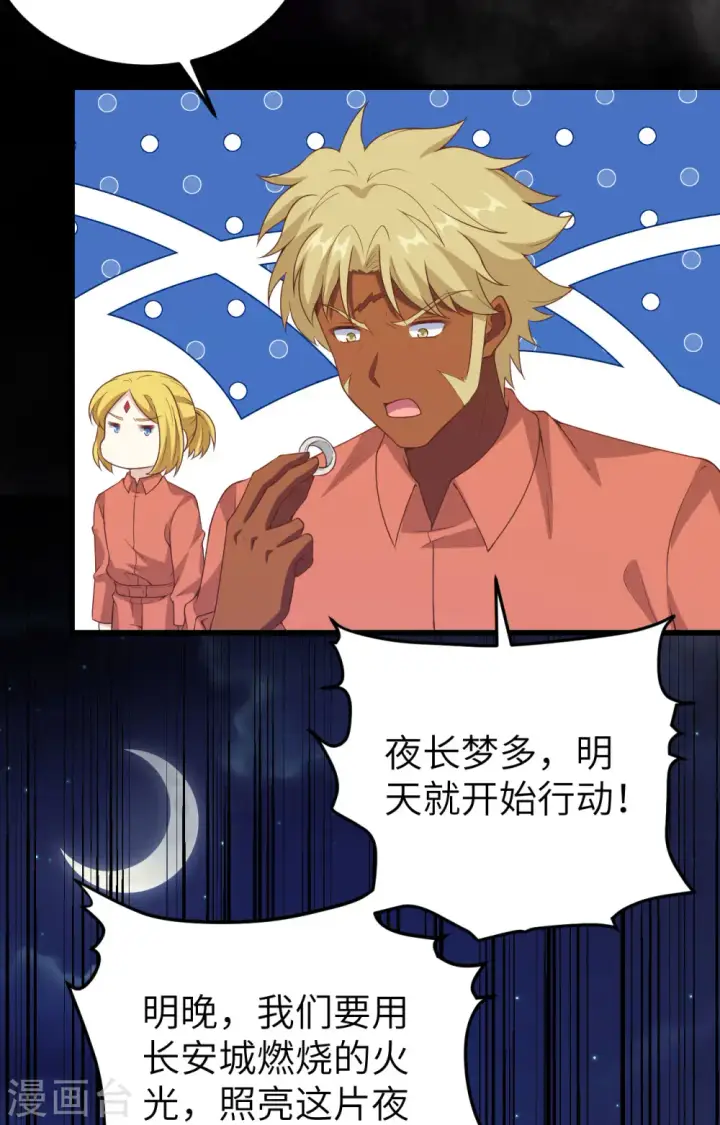 《从今天开始当城主》第451话图42