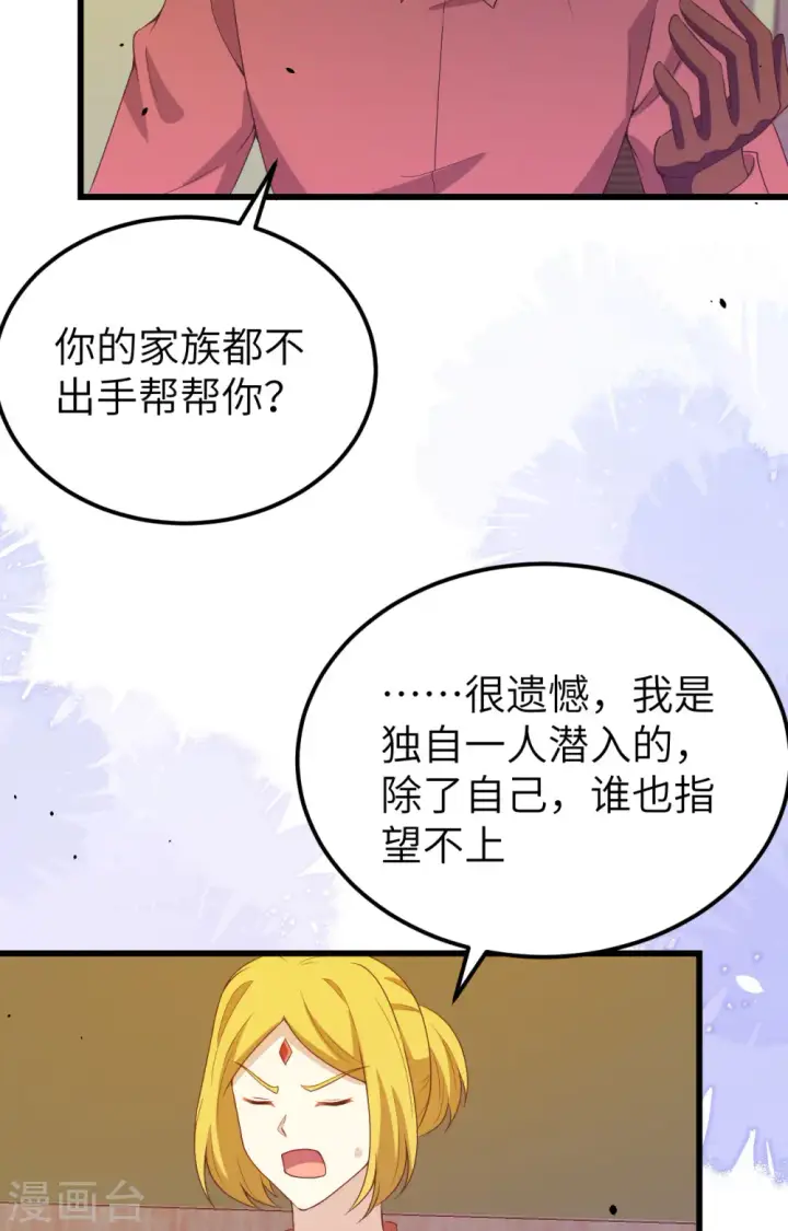 《从今天开始当城主》第451话图5