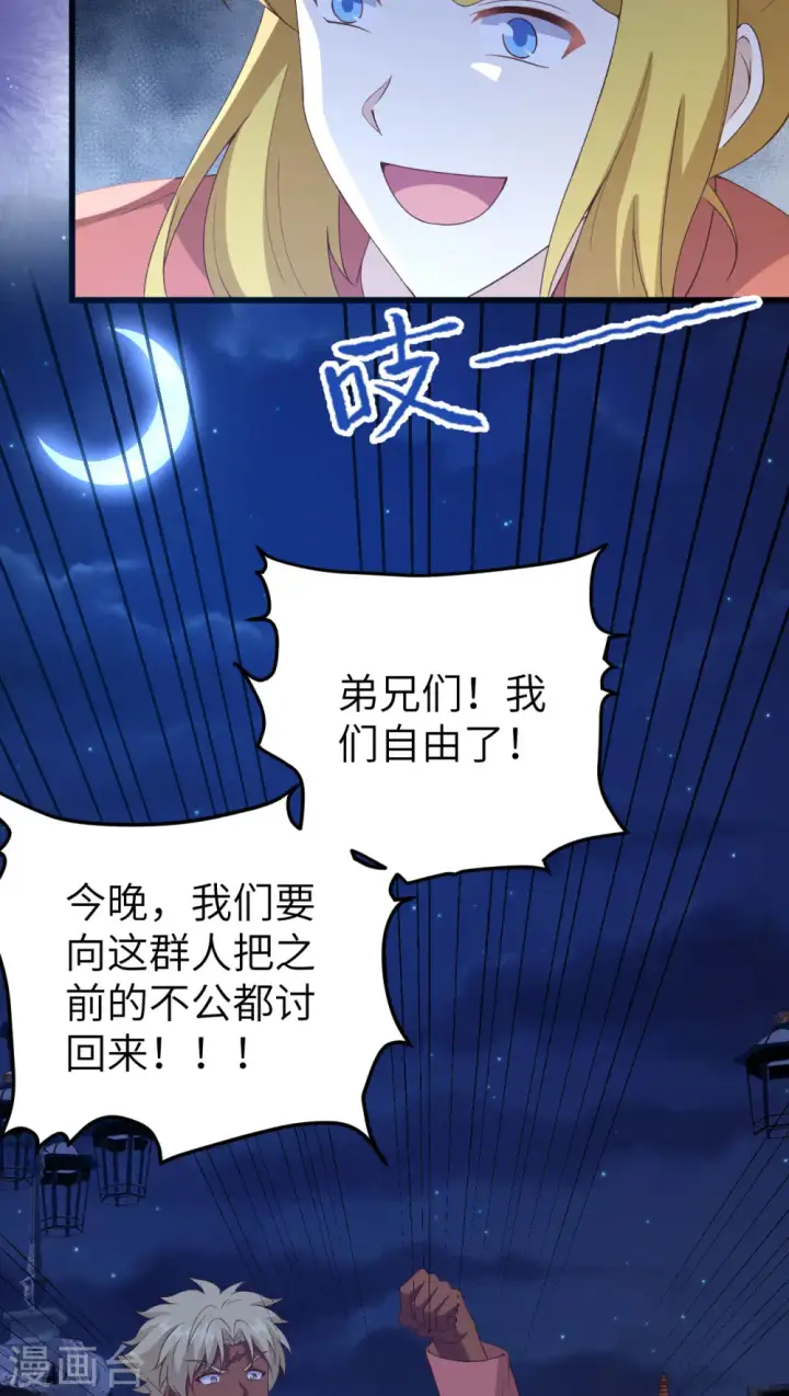 《从今天开始当城主》第451话图52