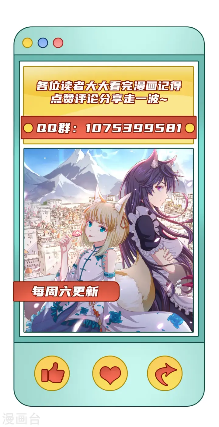 《从今天开始当城主》第451话图54