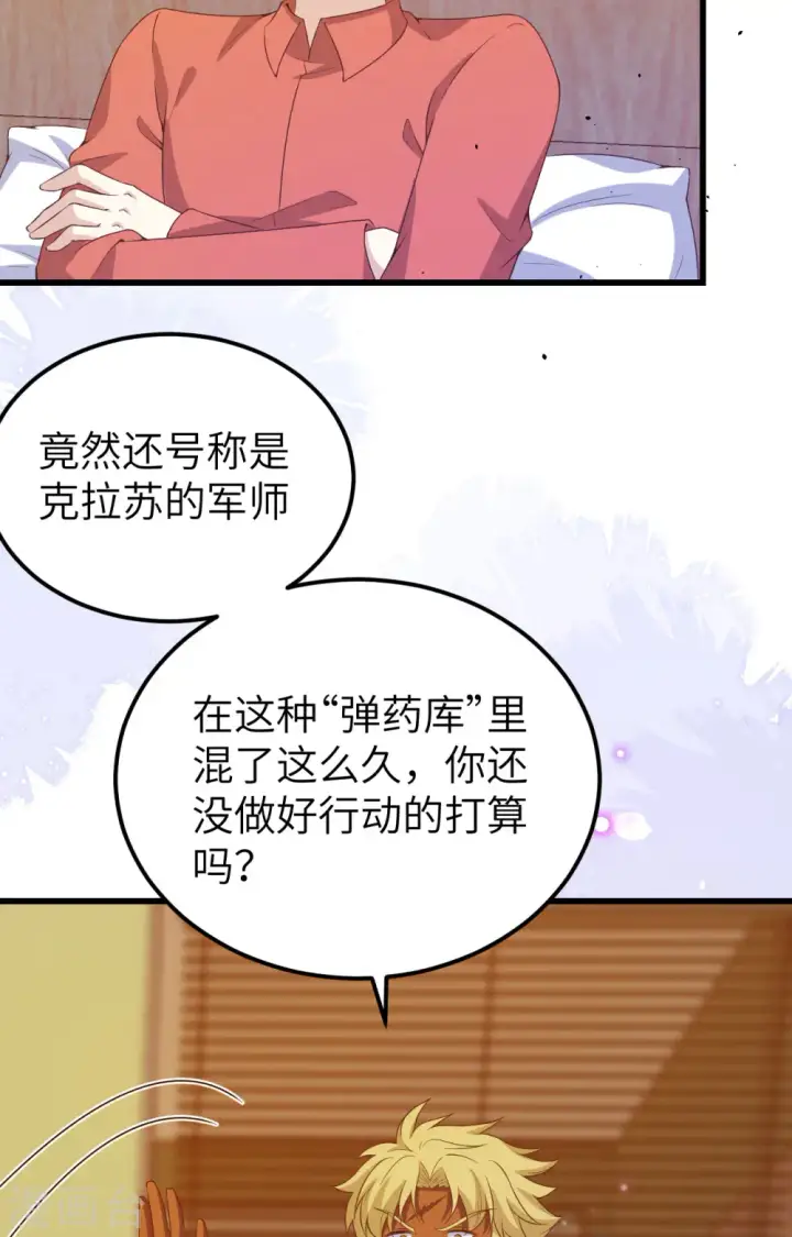 《从今天开始当城主》第451话图6