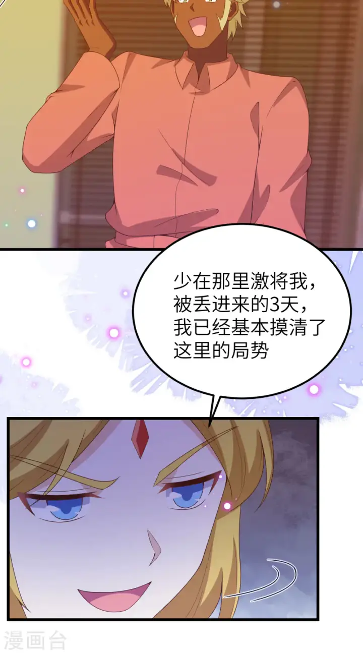 《从今天开始当城主》第451话图7