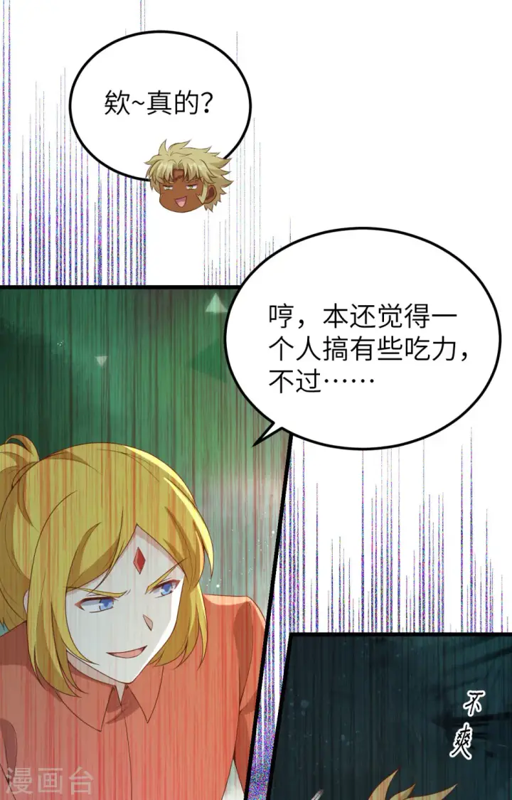 《从今天开始当城主》第451话图8