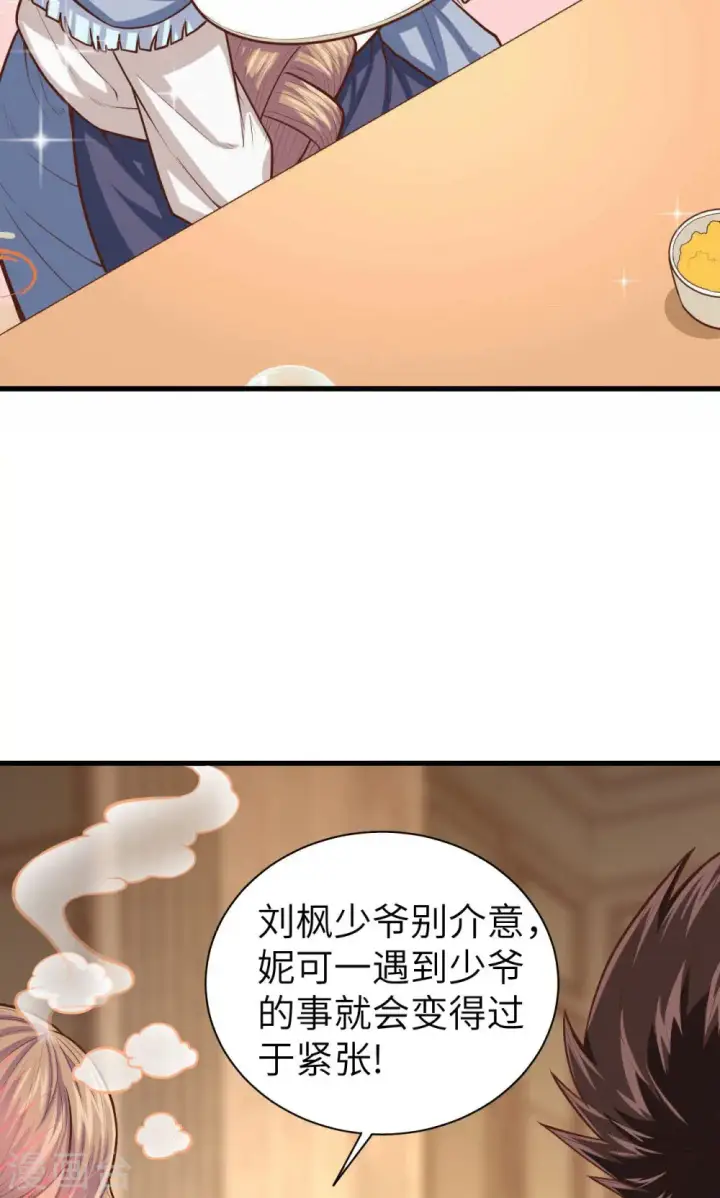 《从今天开始当城主》第46话图11