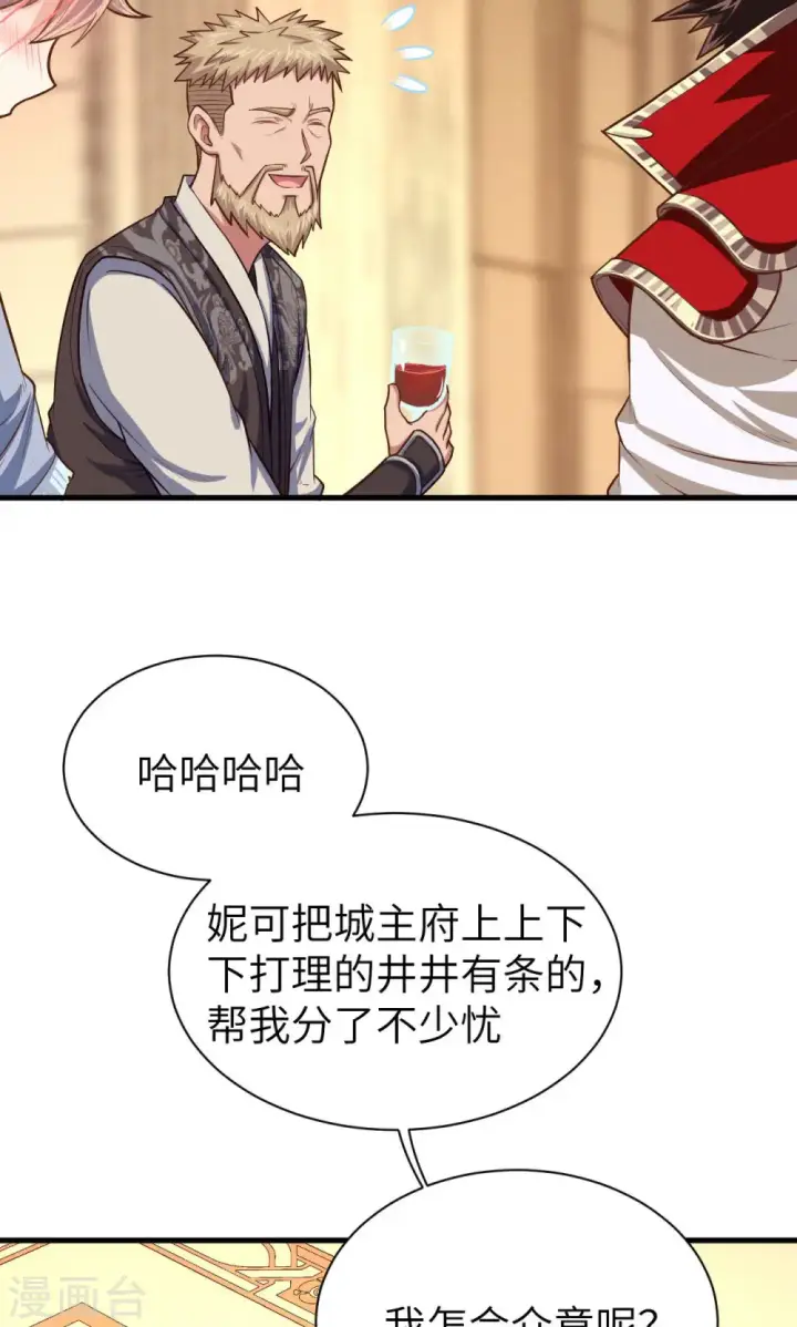 《从今天开始当城主》第46话图12