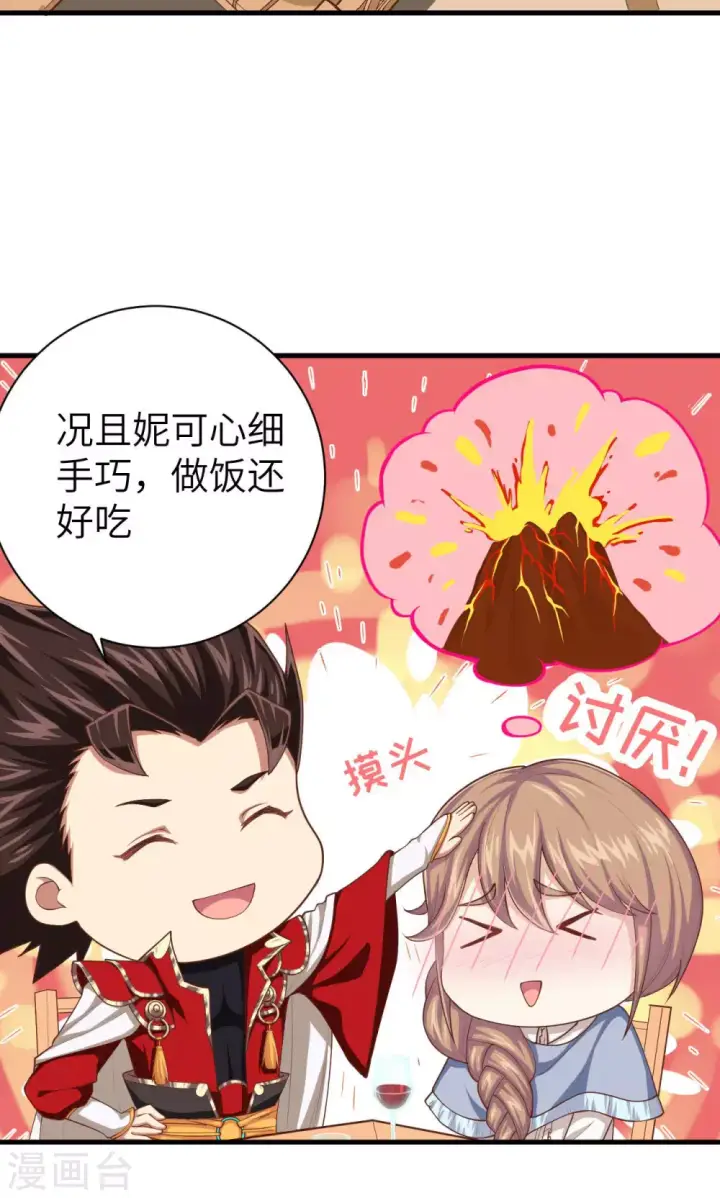 《从今天开始当城主》第46话图14