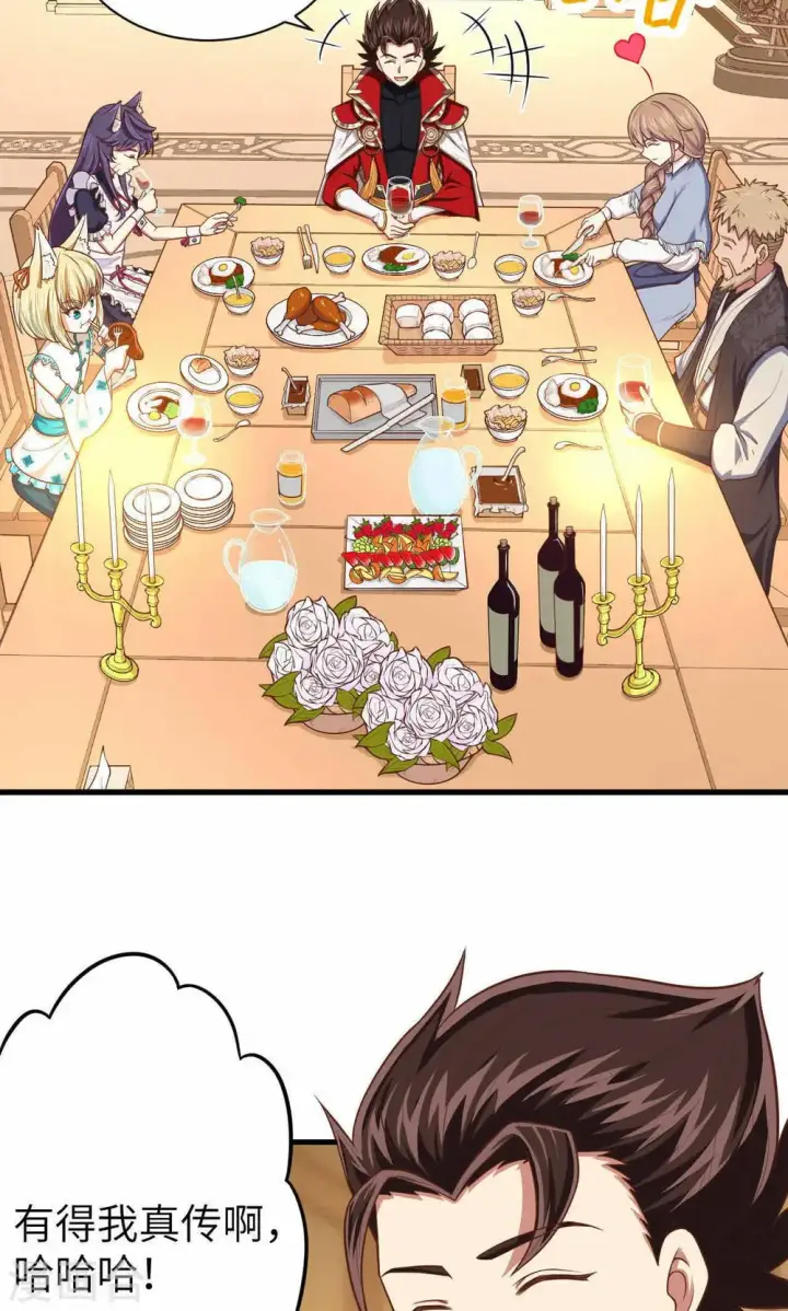 《从今天开始当城主》第46话图2