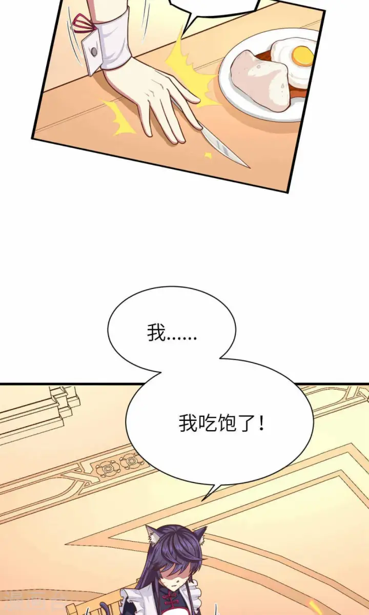 《从今天开始当城主》第46话图21