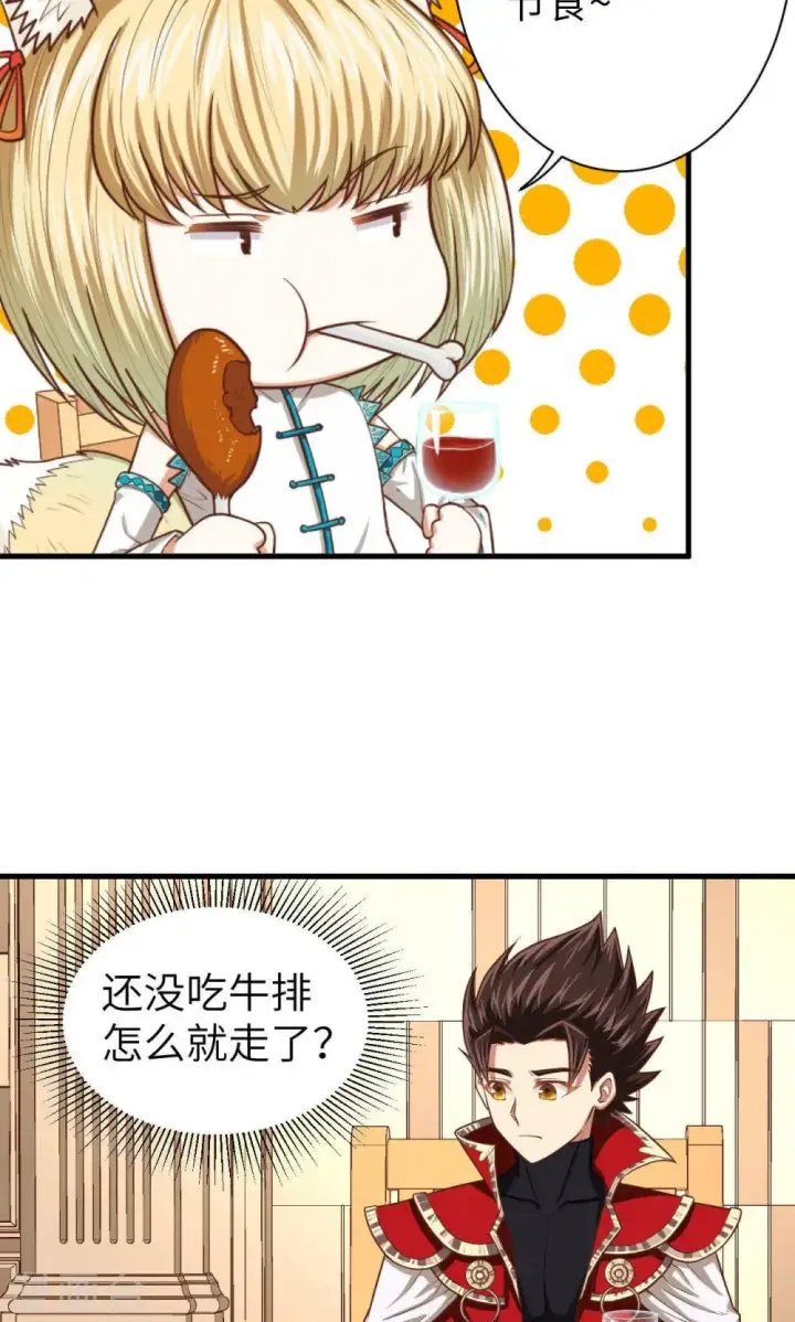 《从今天开始当城主》第46话图24