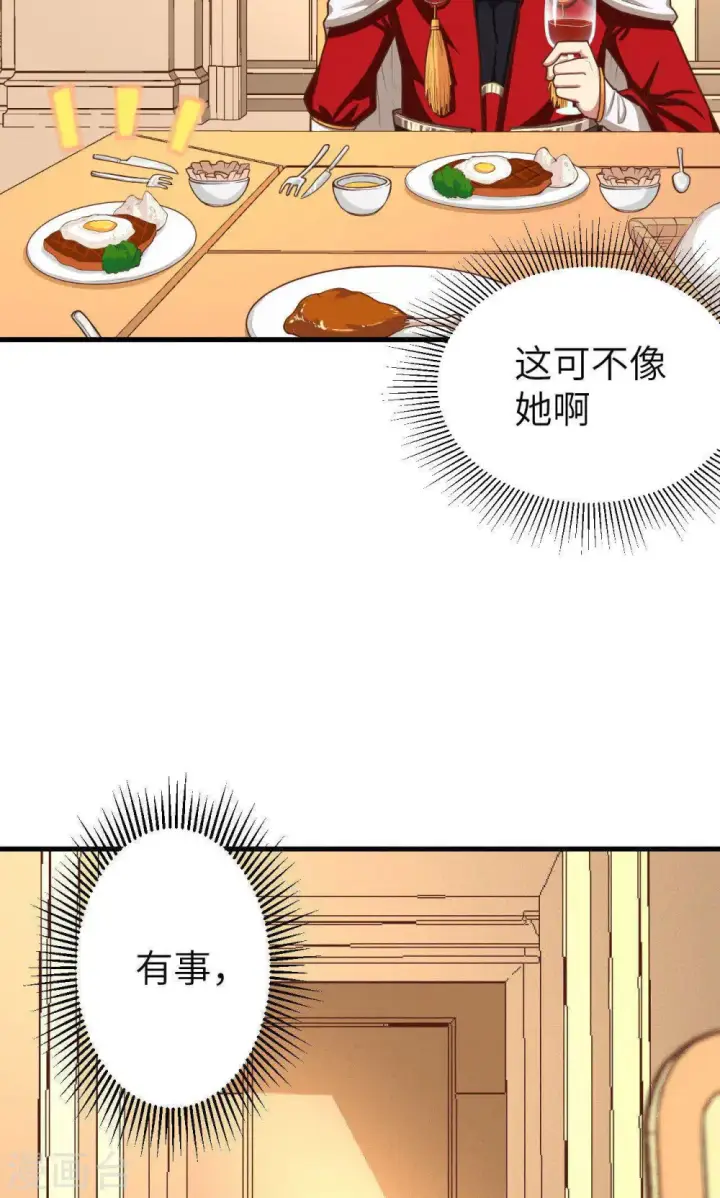 《从今天开始当城主》第46话图25