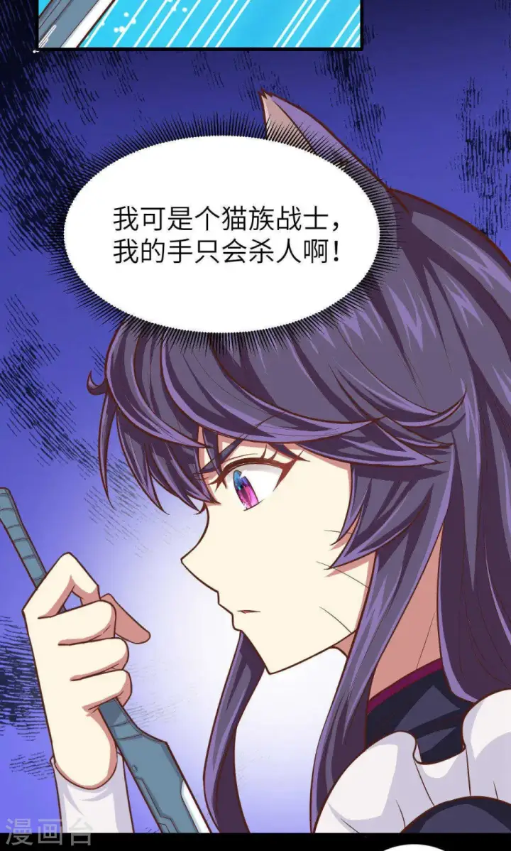 《从今天开始当城主》第46话图34