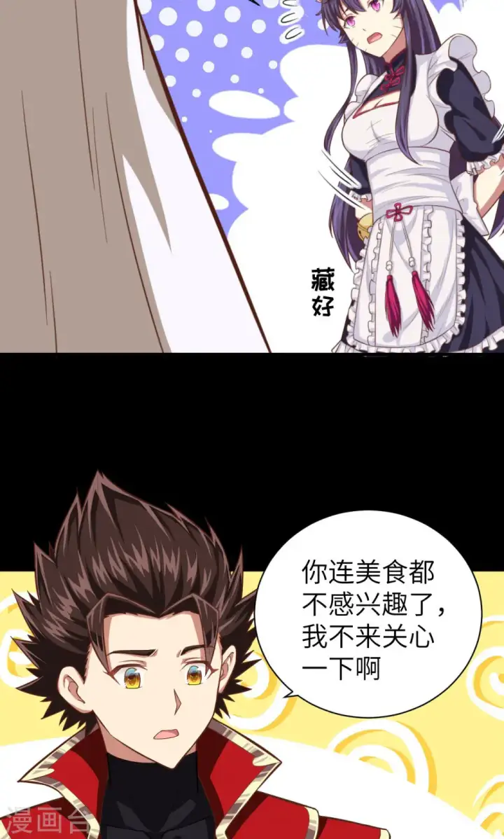 《从今天开始当城主》第46话图37