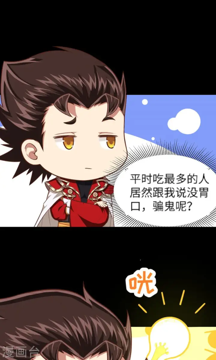 《从今天开始当城主》第46话图39