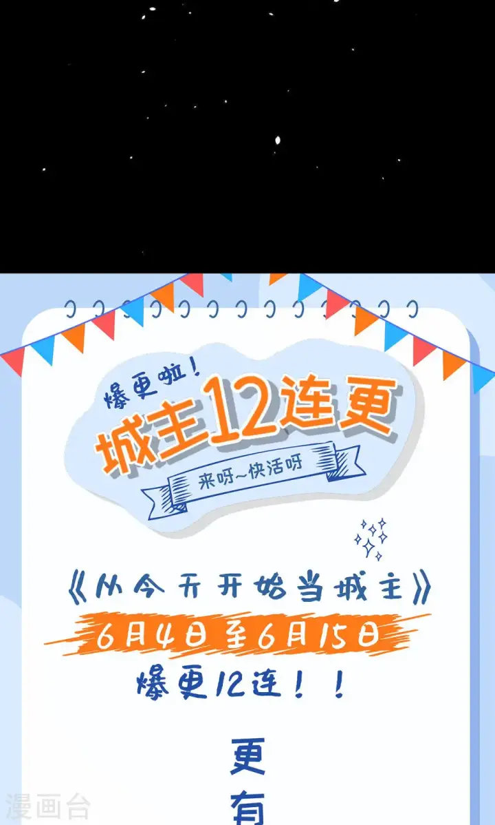 《从今天开始当城主》第46话图44