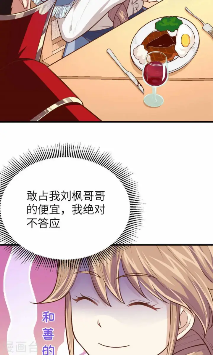 《从今天开始当城主》第46话图6